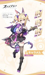【新キャラ】公式Xで「キャラメル」の紹介がきたぞ！！