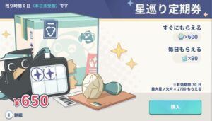 【課金】ズンパスや定期券はお買い得？